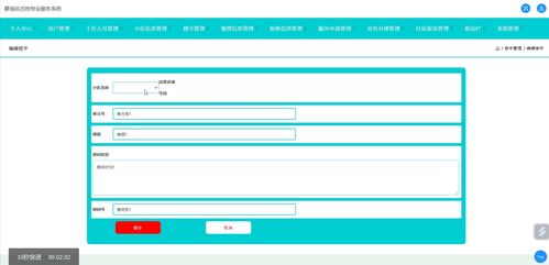 基于SSM與JSP的靜海區(qū)百姓物業(yè)服務(wù)系統(tǒng)設(shè)計(jì)與實(shí)現(xiàn)